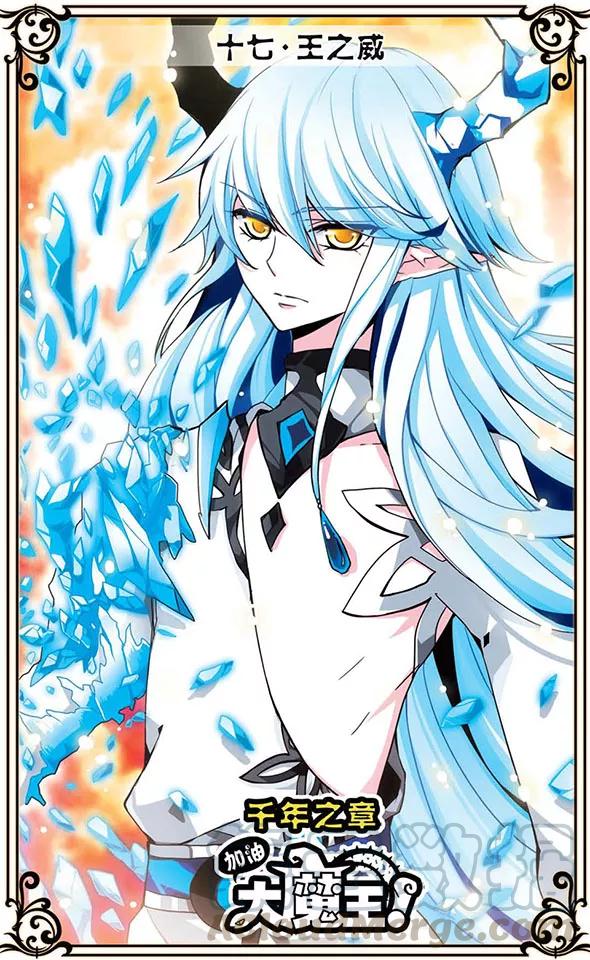 千年之章17话 王之威0