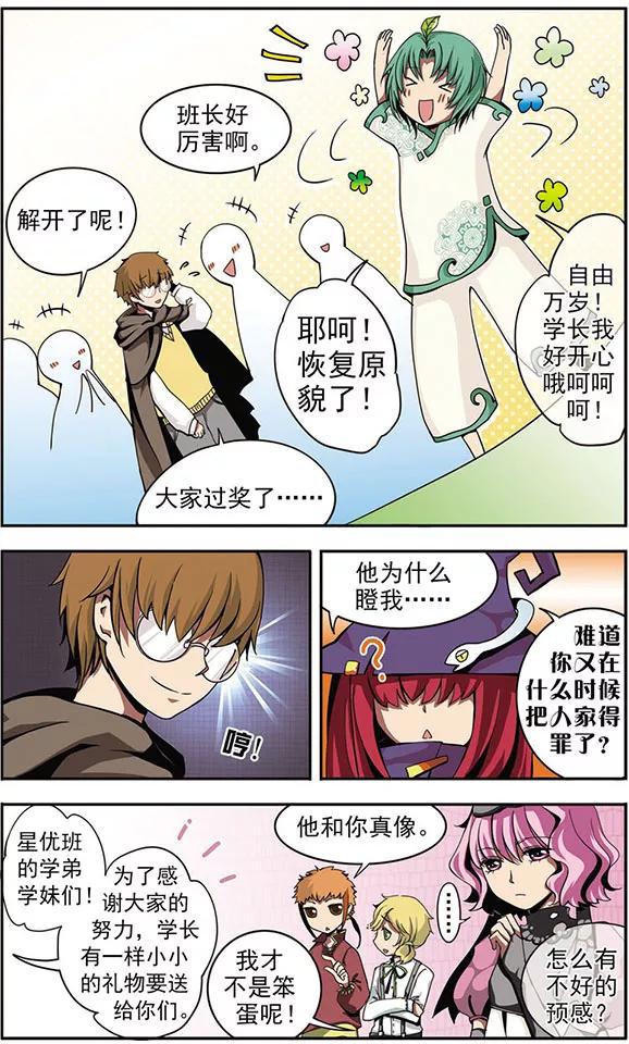 第9话 笨蛋学长(2)1