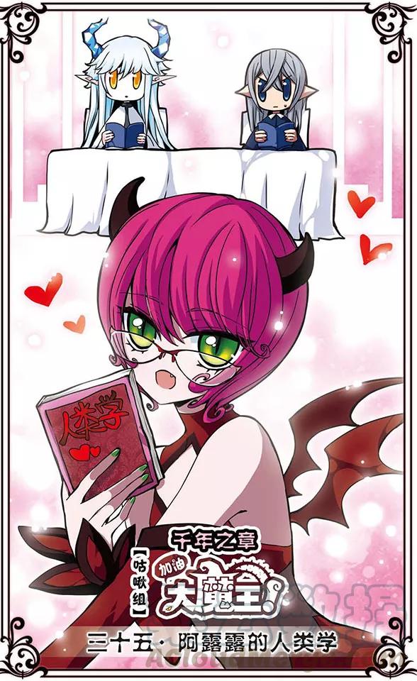 千年之章35话 阿露露的人类学0