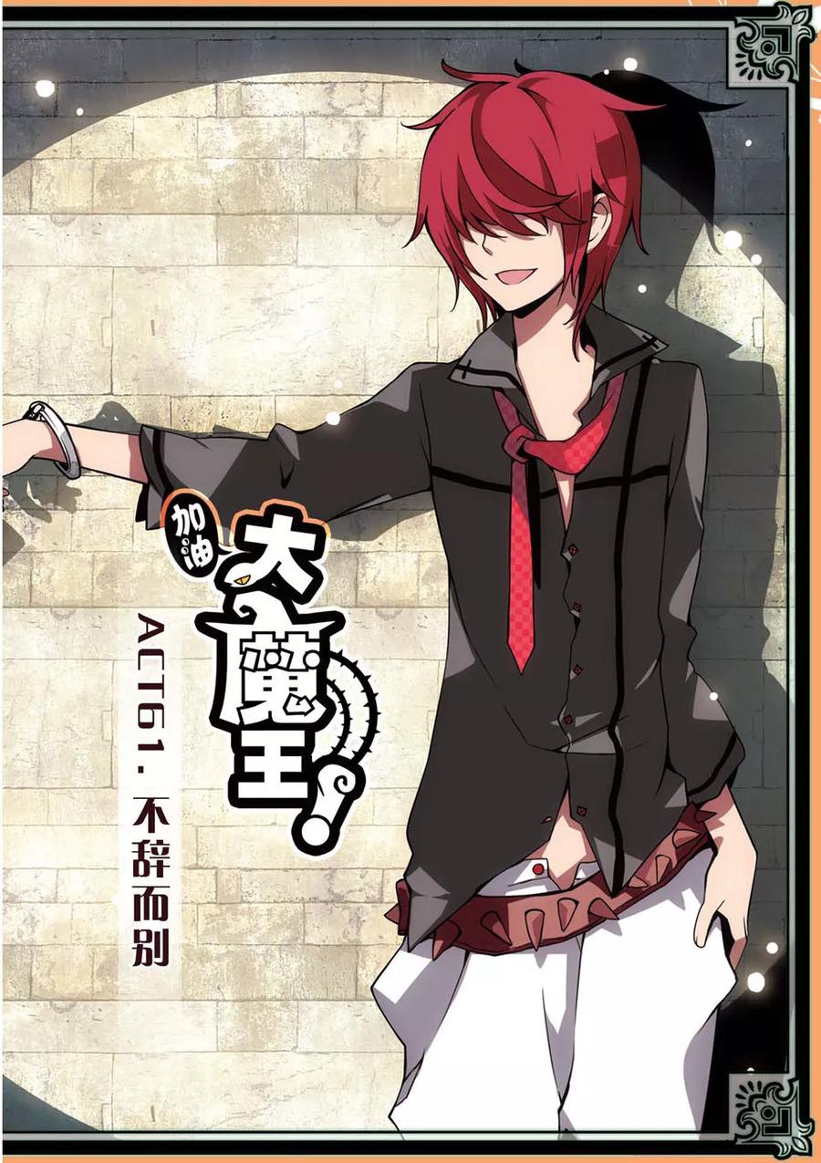 第61话 不辞而别1