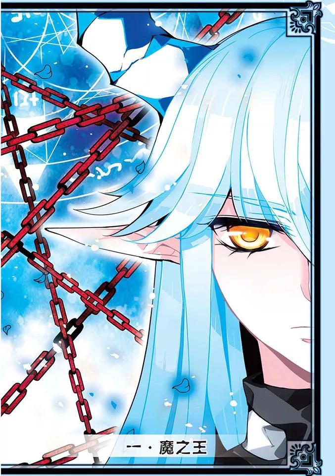 千年之章1话 魔之王1