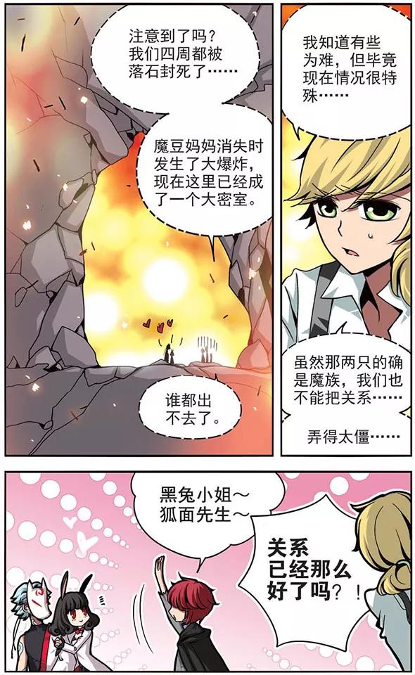 第81话 敌或友？4