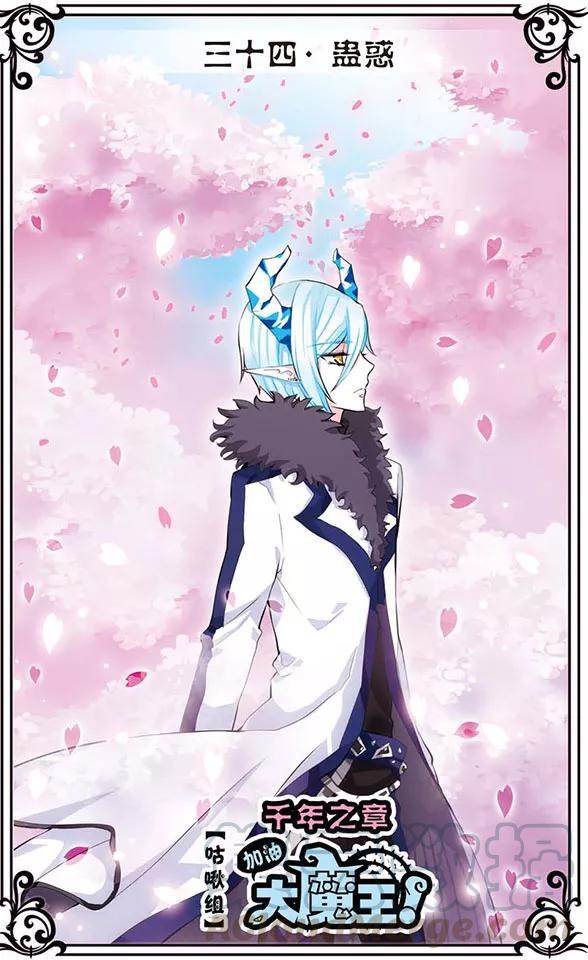 千年之章34话 蛊惑0