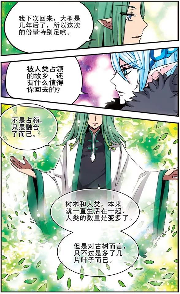 千年之章12话 共生3