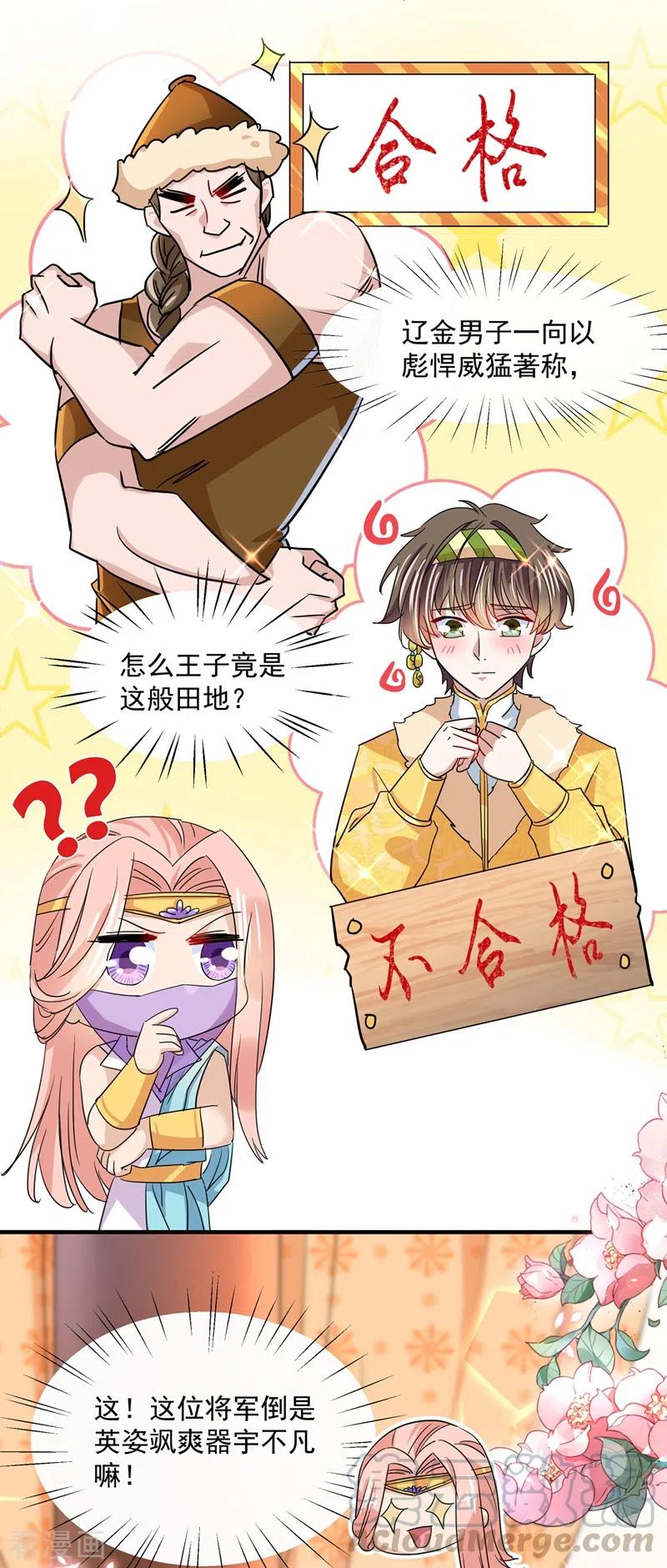 第262话 怼死你个直男癌！3