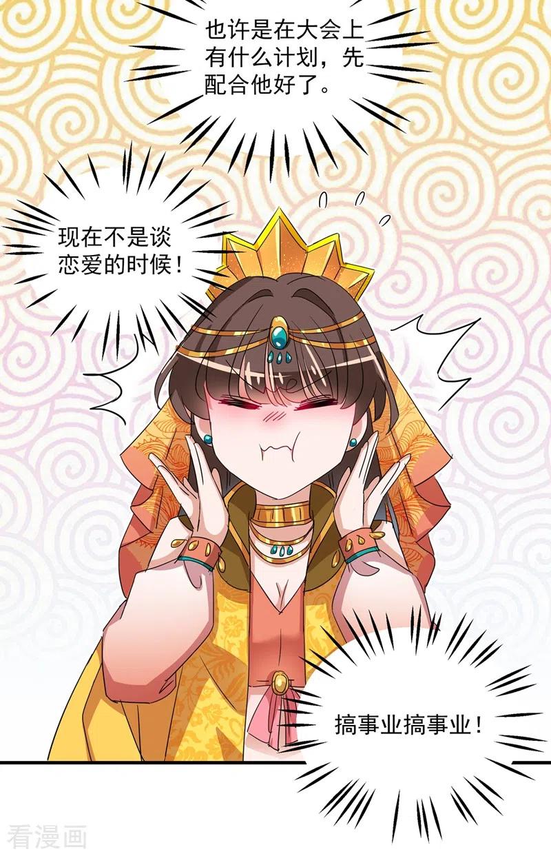 第261话 她的纹章不见了？！4