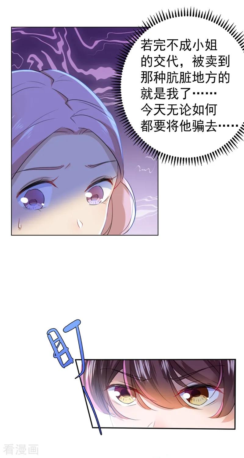 第180话 白莲又整幺蛾子？3