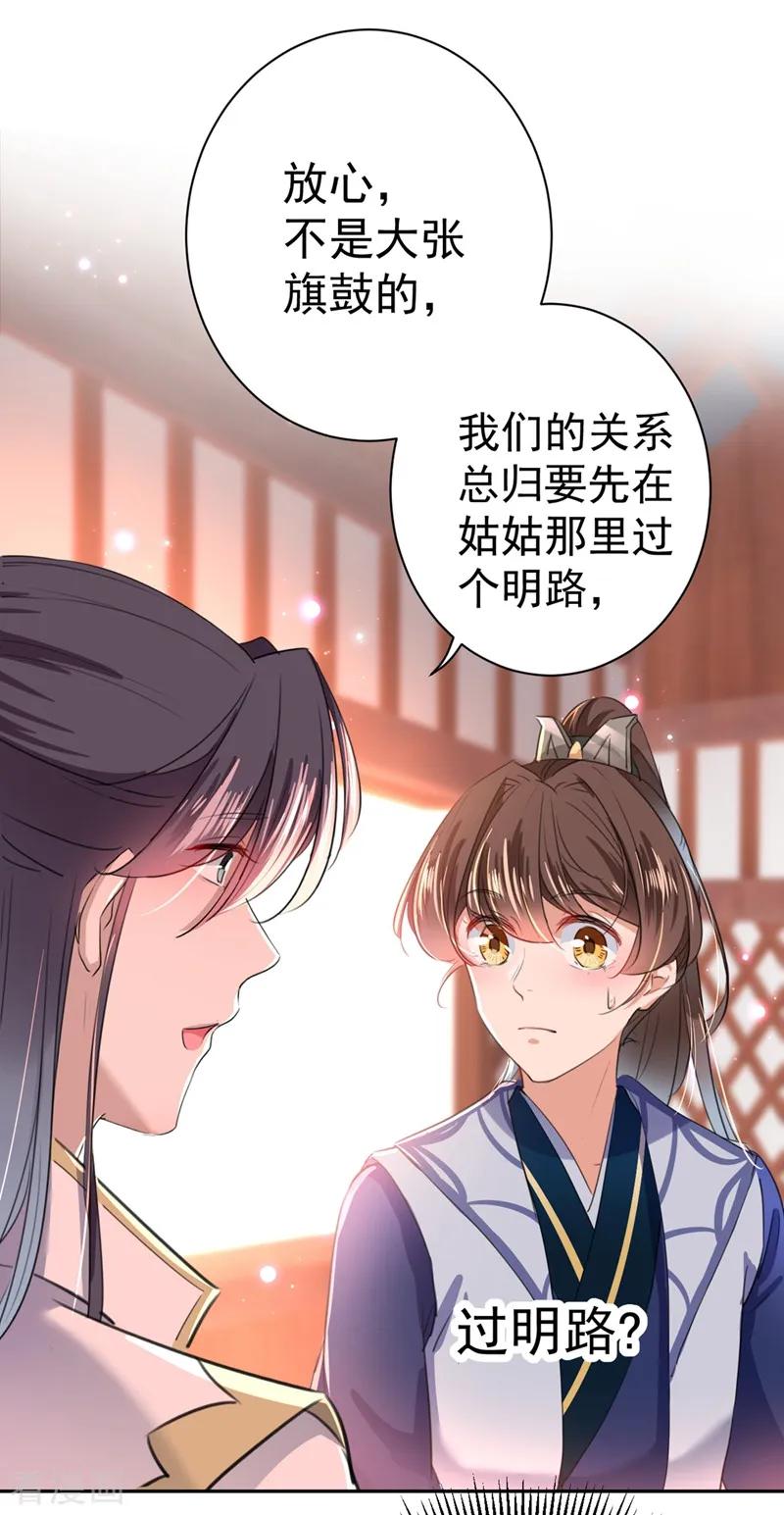 第198话 终老一生，白首不离4