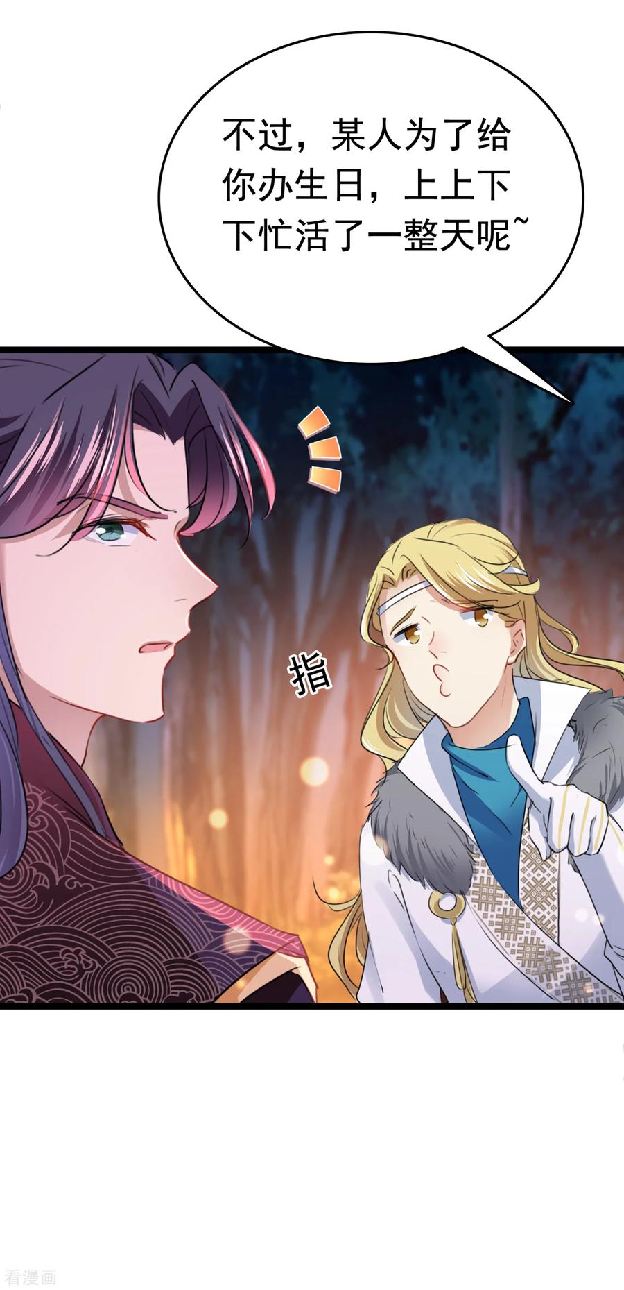 第221话 我是为你贺寿的小金鱼4