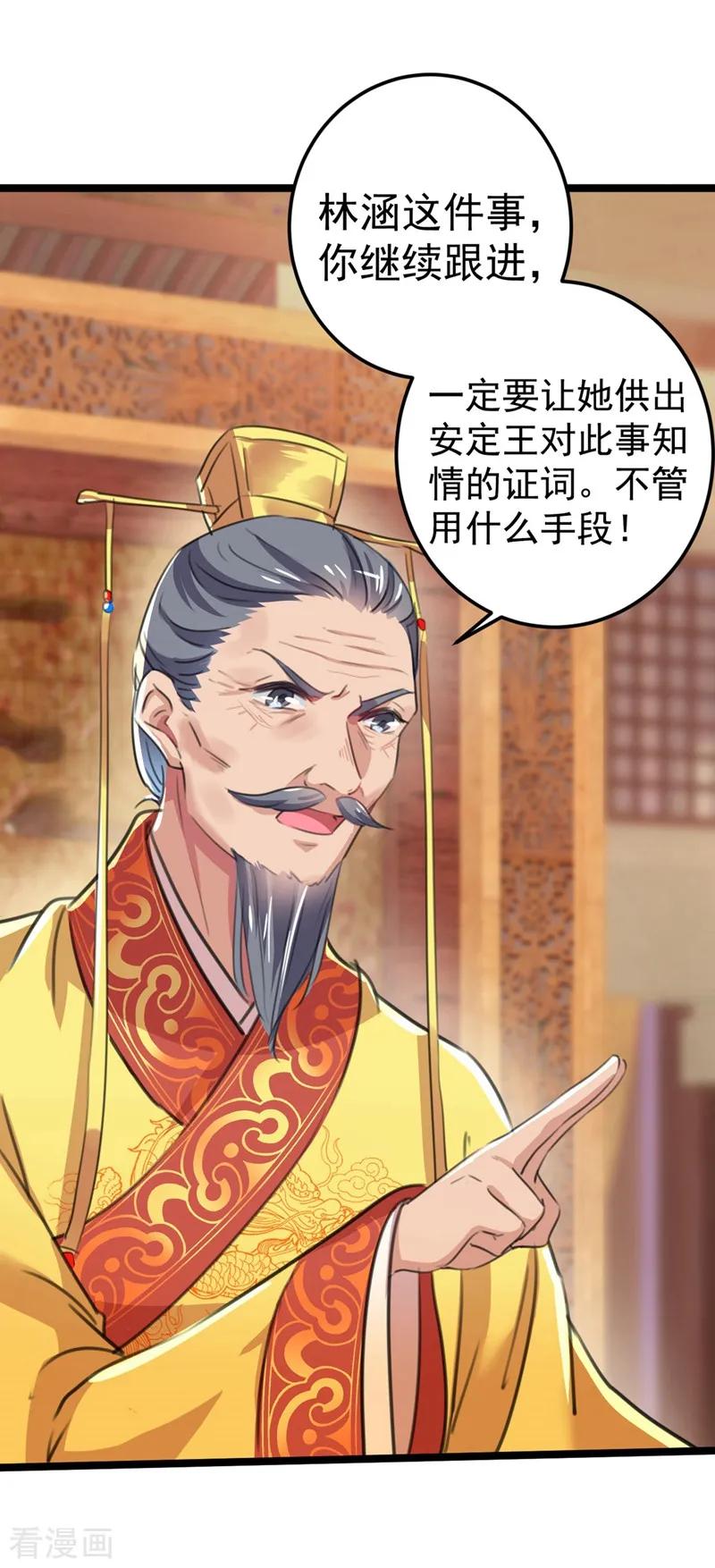 第211话 揪住你的小辫子！2