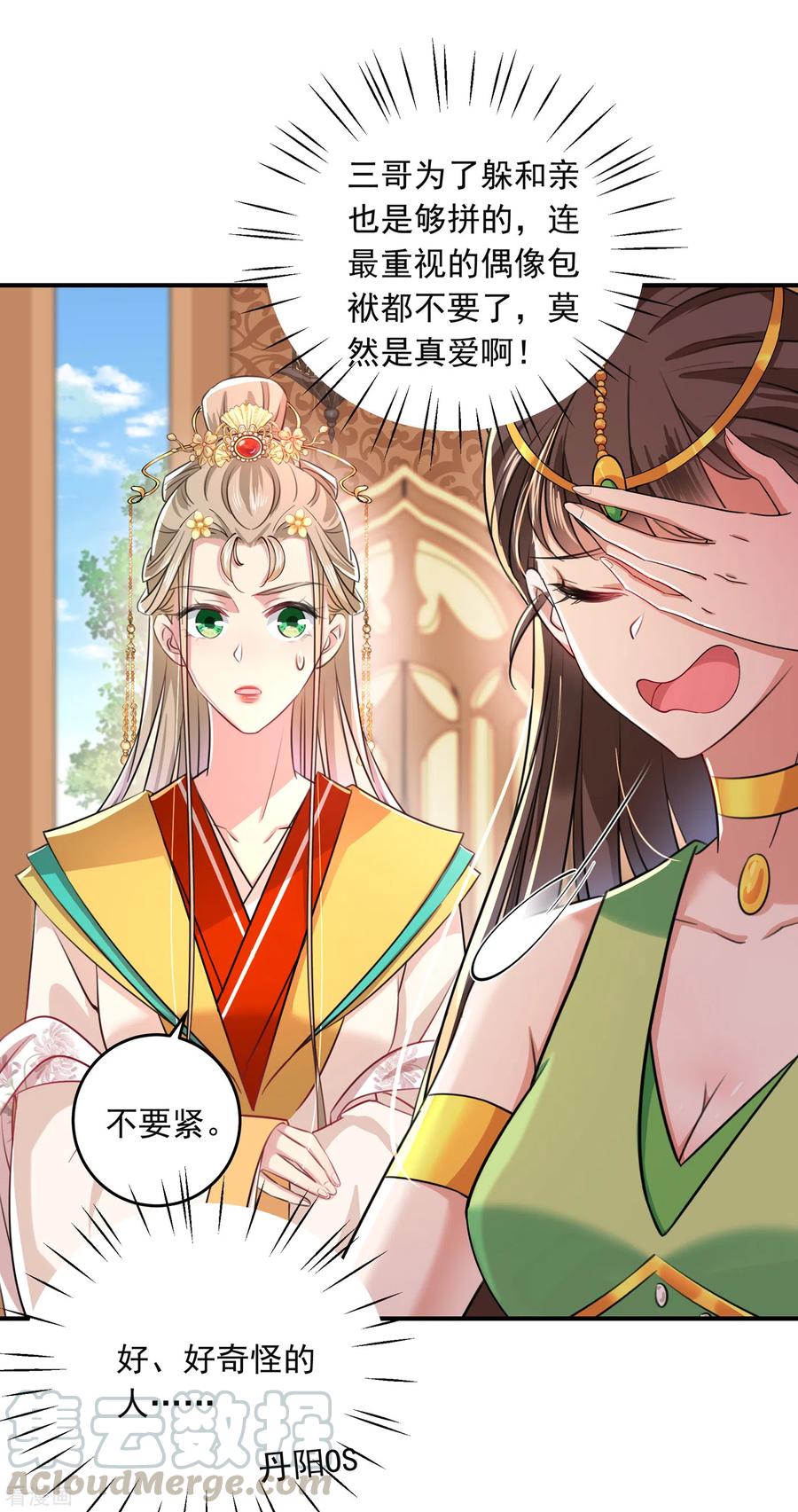 第283话 还是六哥最靠谱~4