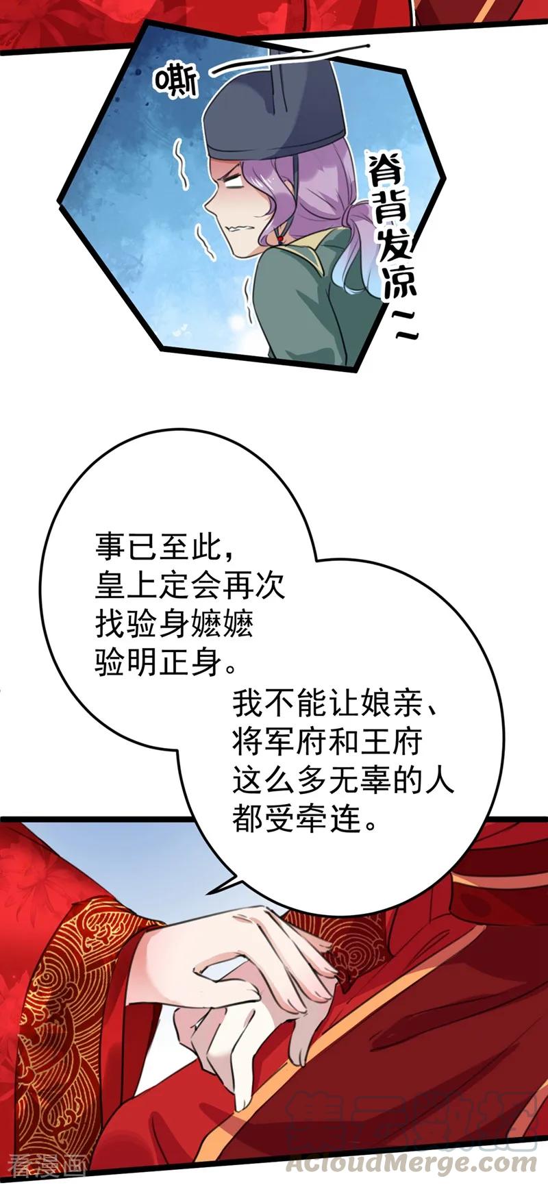 第209话 不是欺君是爱君的呢～4