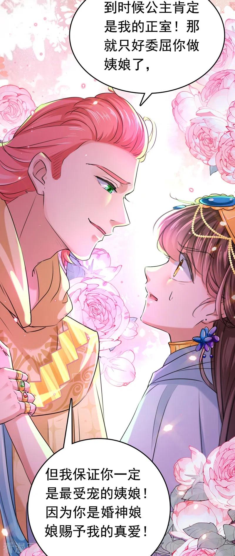 第242话 他才是真驸马？！4