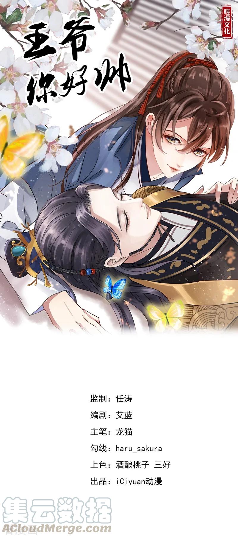 第199话 等本王上门提亲0