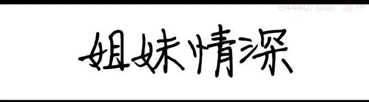 第27话 姐妹情深0