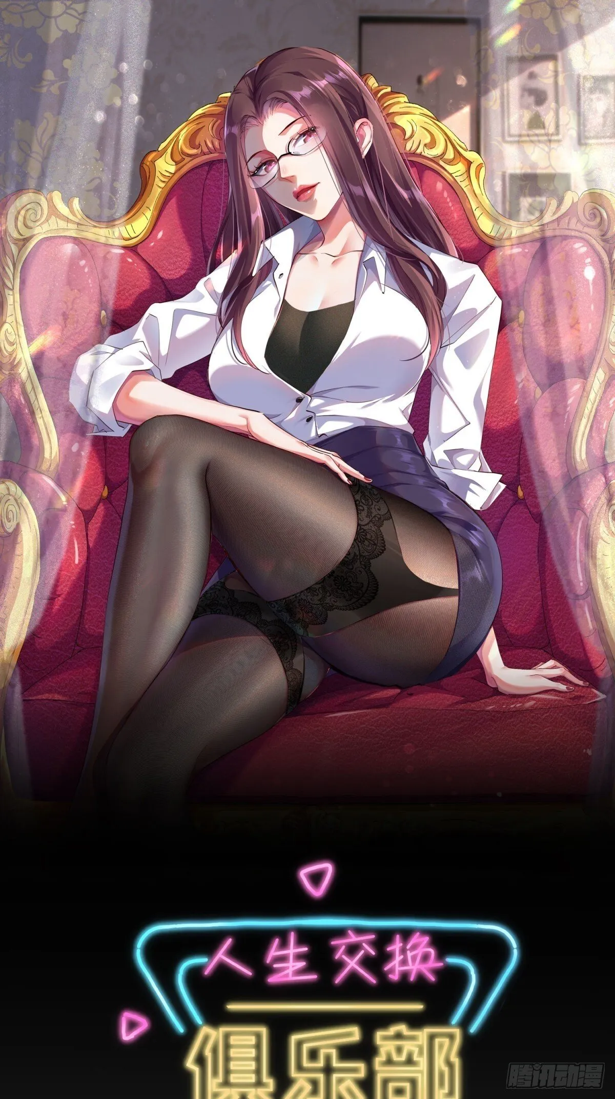 人生交换俱乐部下载漫画,第59回 魔偶1图