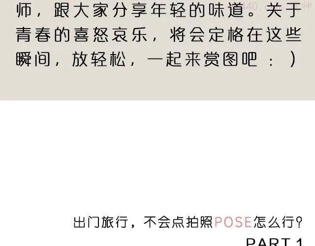 第2期 旅行照POSE part1 _ 王义博2