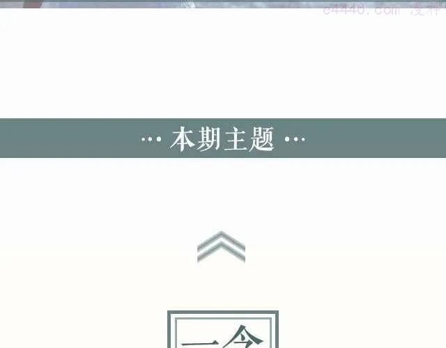 第13期 一念之间 _ FRAniese1