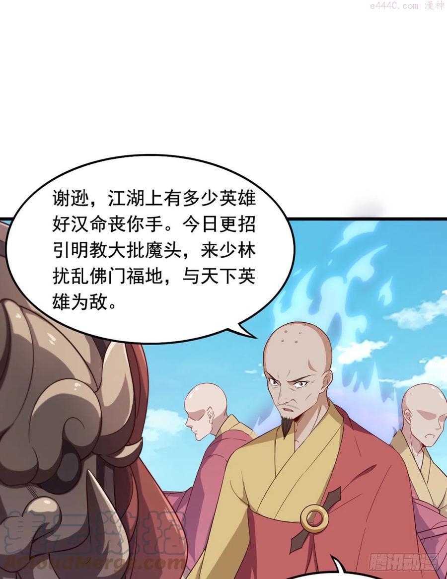 第二百六十三话 师徒孽缘3