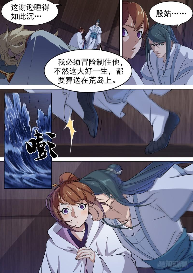 第十八话 生机？危机？4