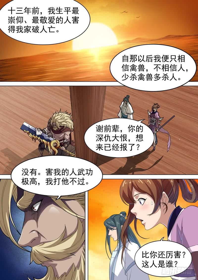 第十八话 生机？危机？1