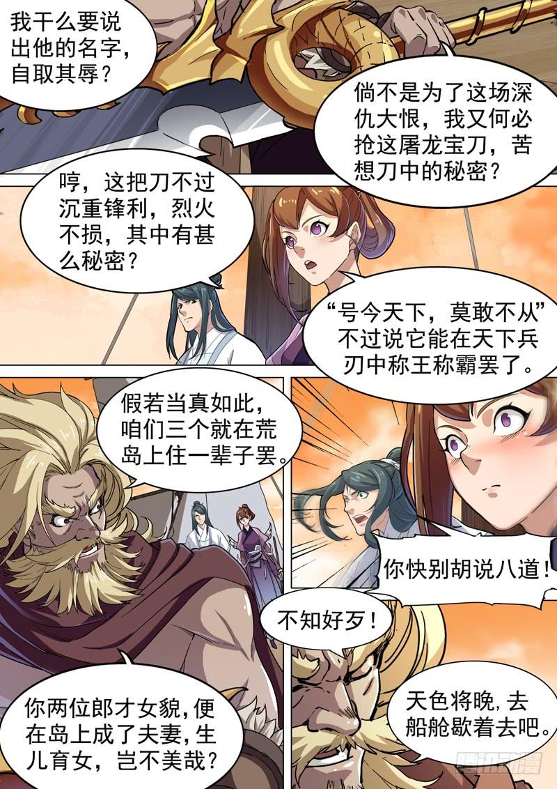 第十八话 生机？危机？2