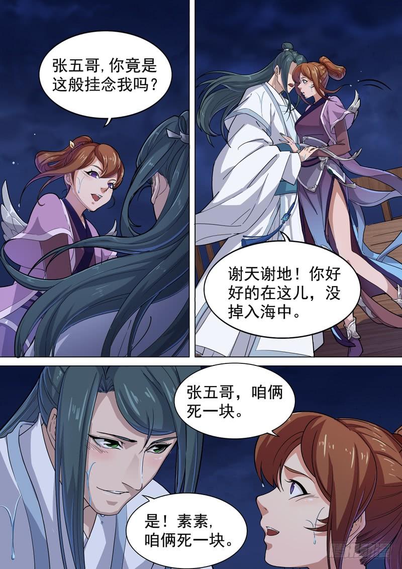 第十九话 冰海定情3