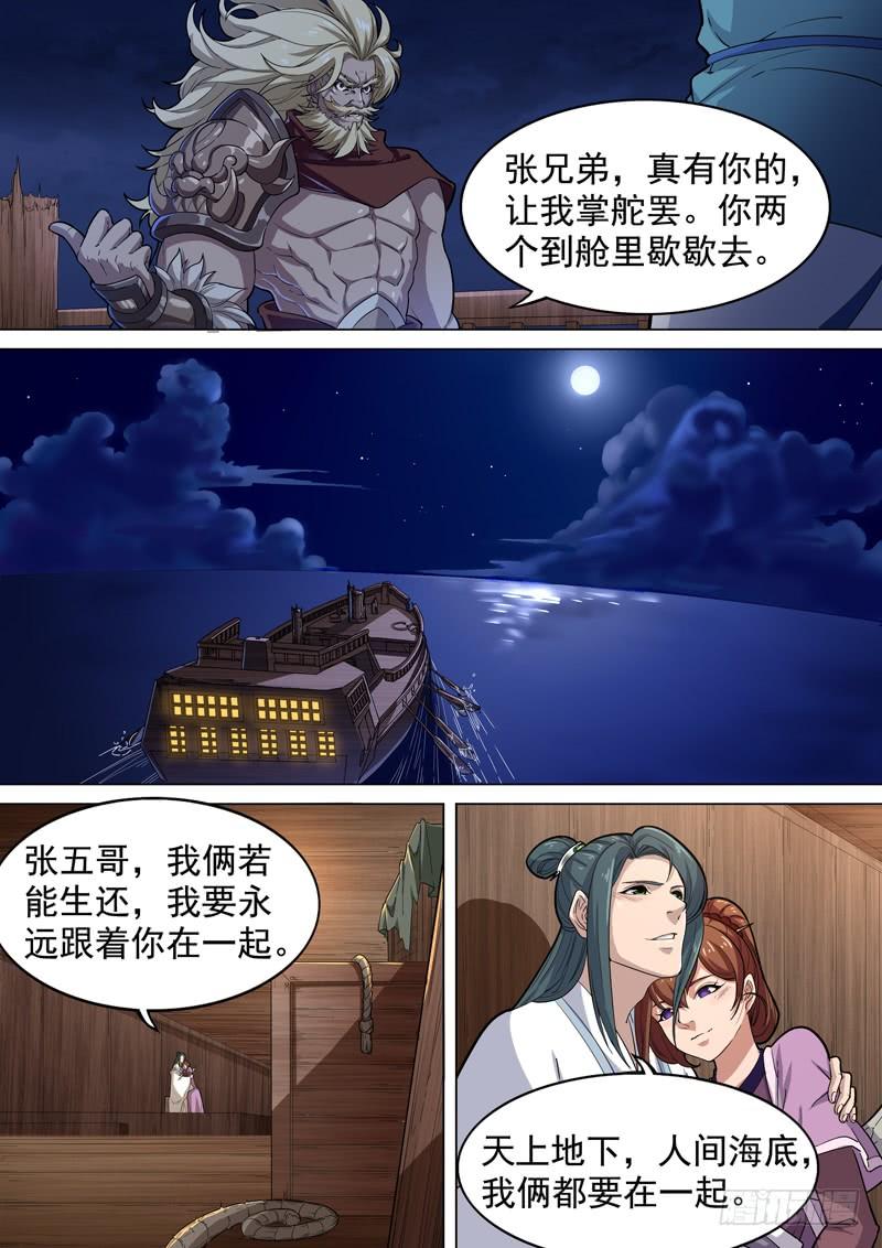 第十九话 冰海定情4