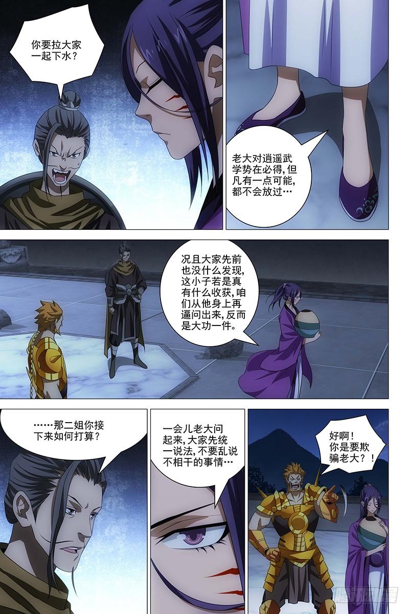 第11话 四大恶人聚首4