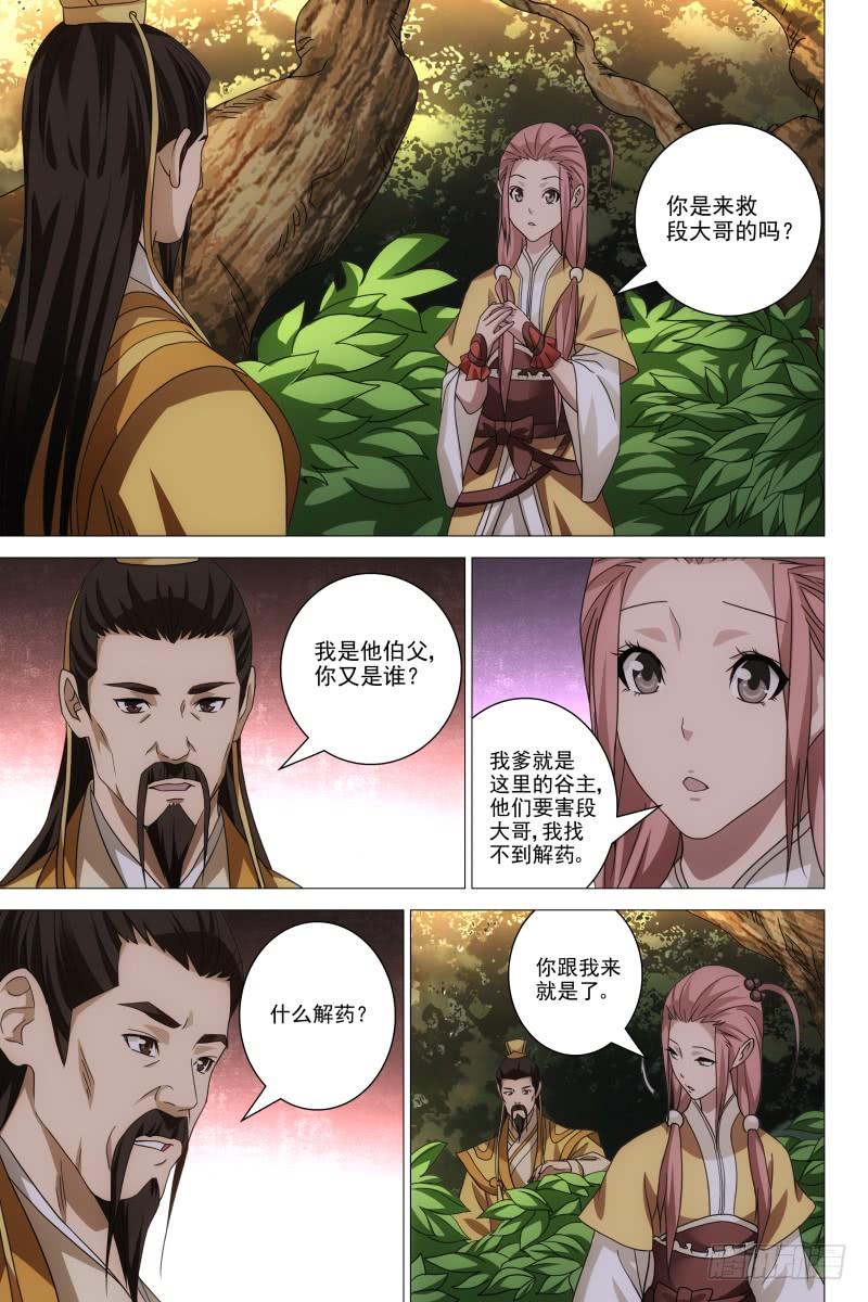 第28话 竟是一阳指3