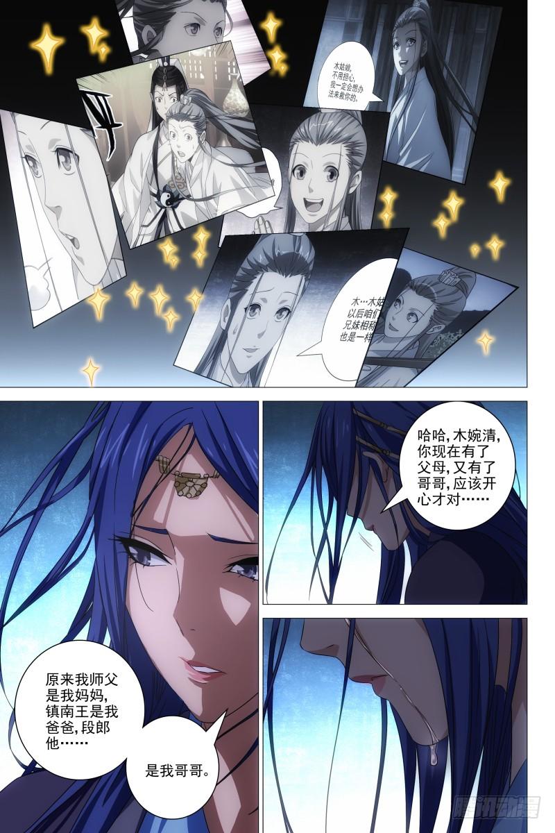 第24话 婉清误信段延庆3