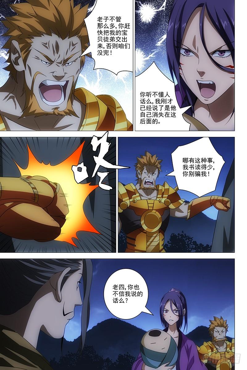 第11话 四大恶人聚首2