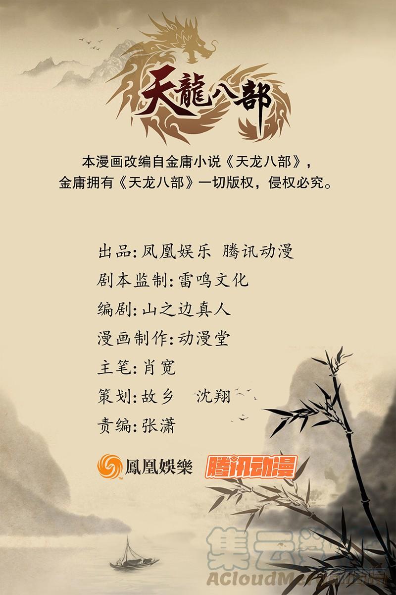 第24话 婉清误信段延庆0