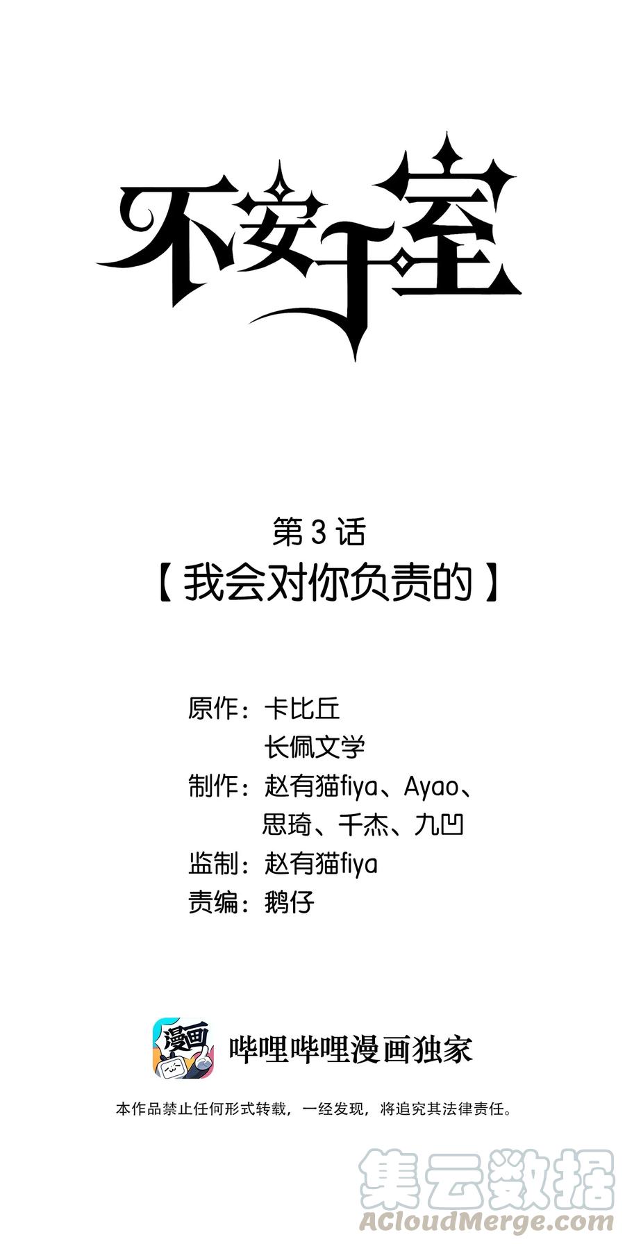 003 我会对你负责的0