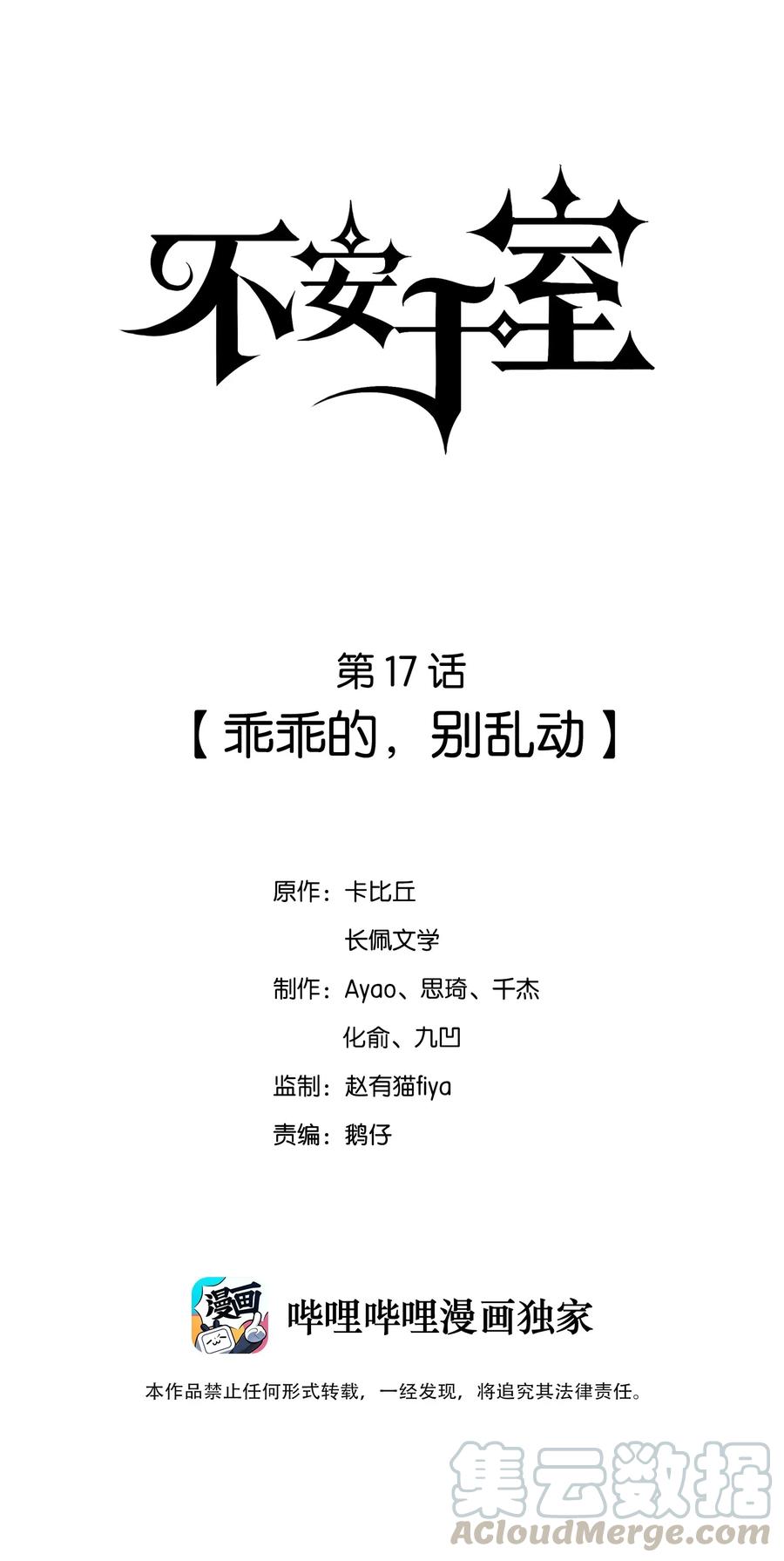 017 乖乖的，别乱动0