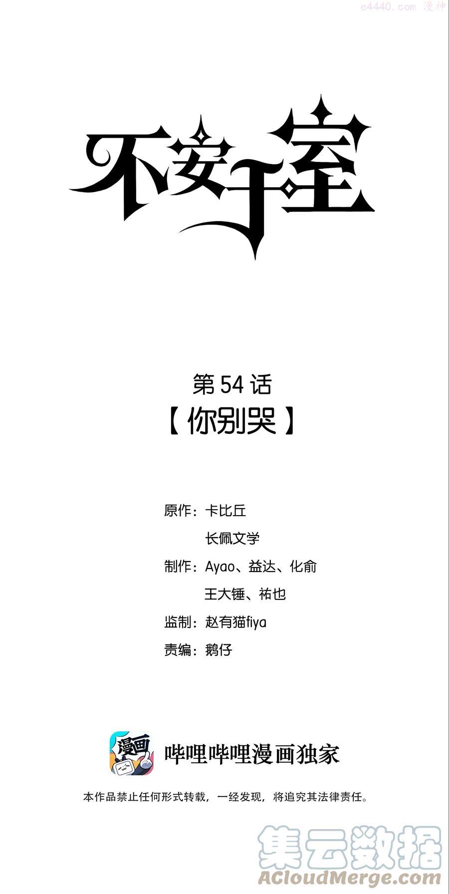 不安于室~漫画,054 你别哭1图