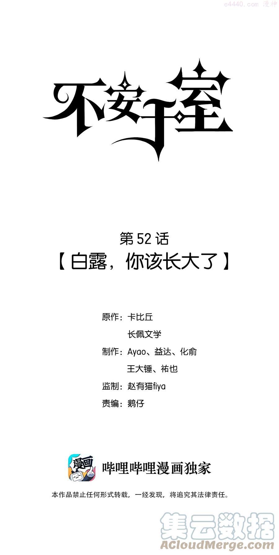 052 白露，你该长大了0