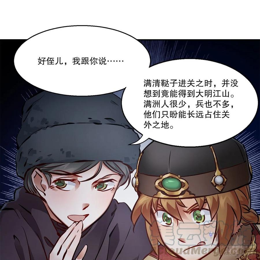 第一百一十四话 龙脉宝藏4