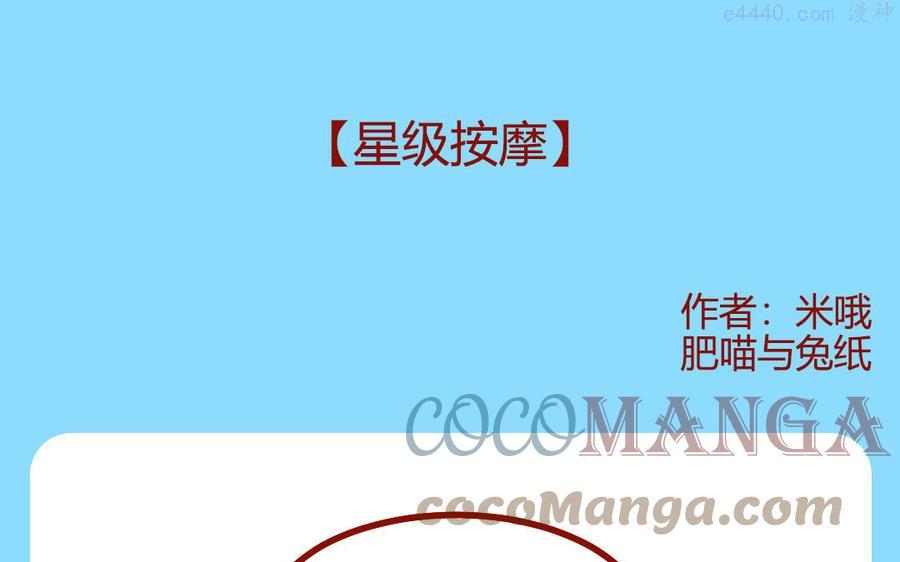 第273话 星级按摩0