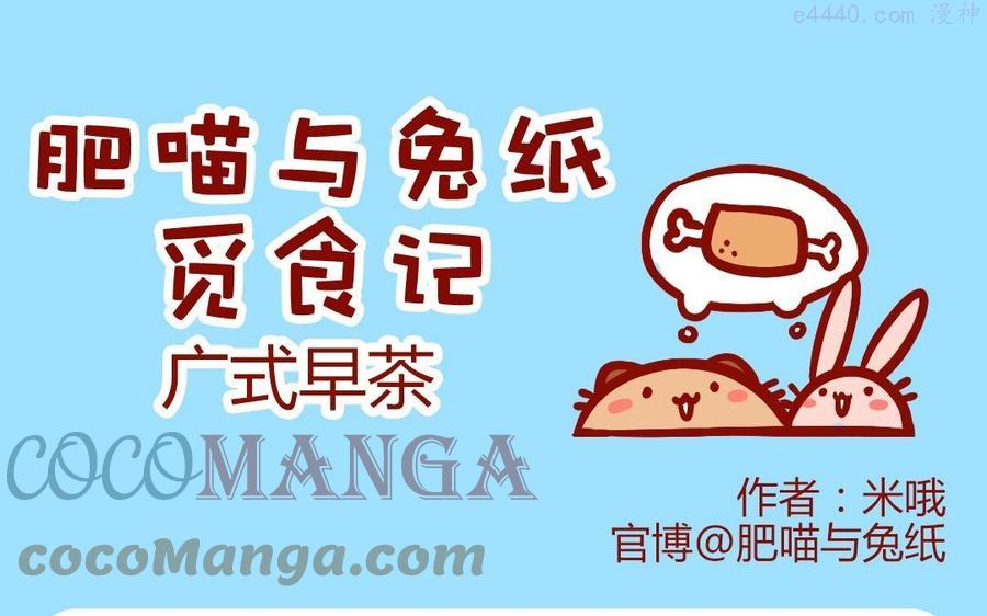 第140话 广式早茶0