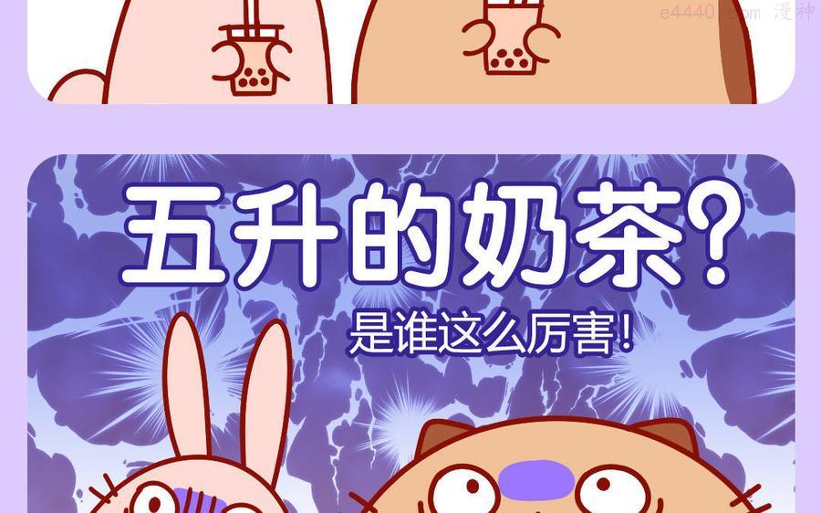 第270话 五升奶茶3
