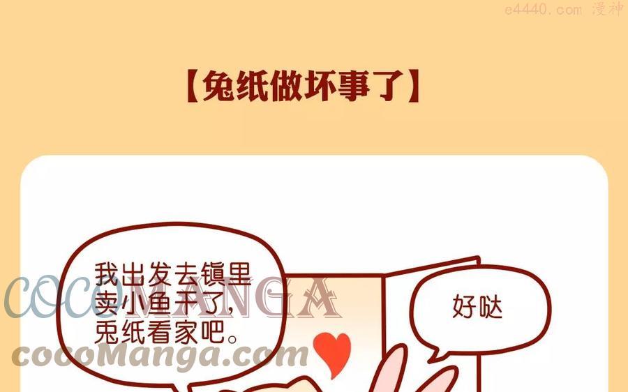 第80话 兔纸做坏事了0