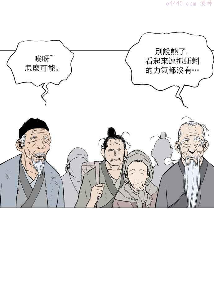 高手~漫画,第59话 野狗群 1话2图