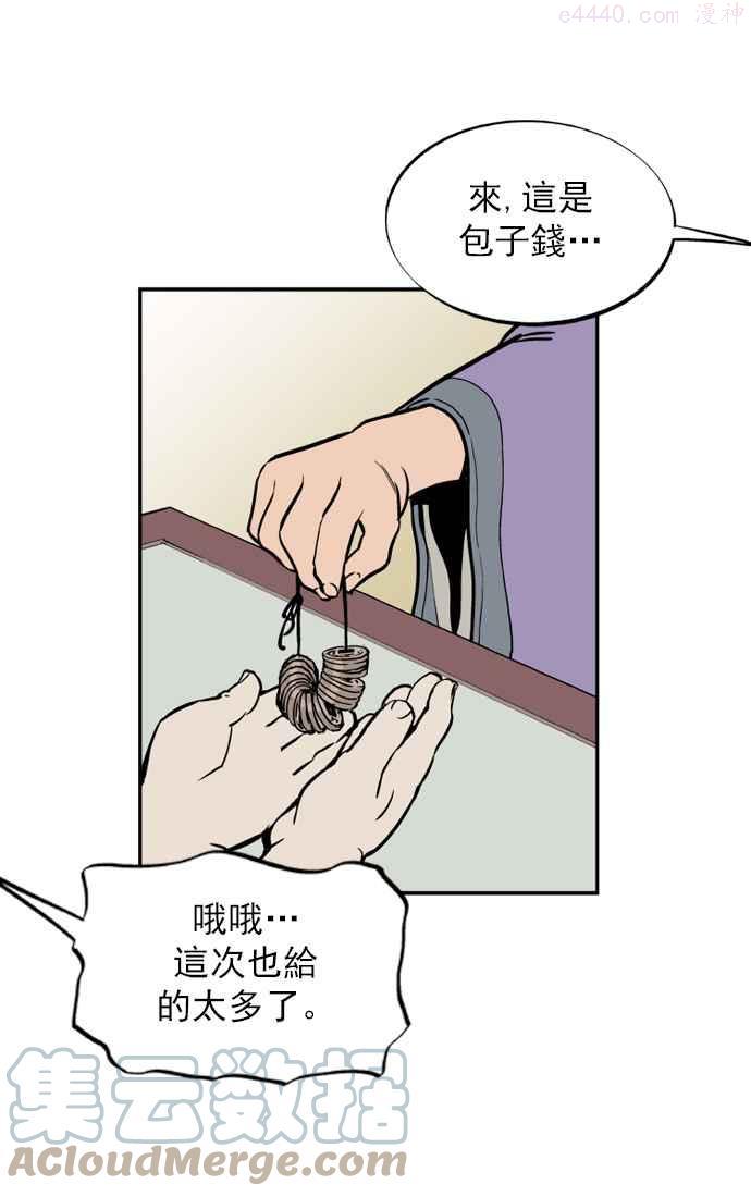 高手~漫画,第5话 剪刀 石头 布 25图