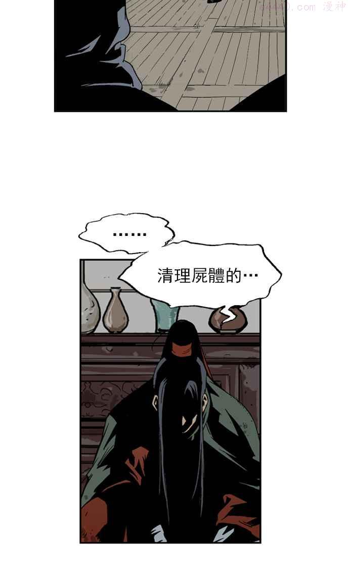 高手~漫画,第17话 红颜剑鬼苏真红 72图