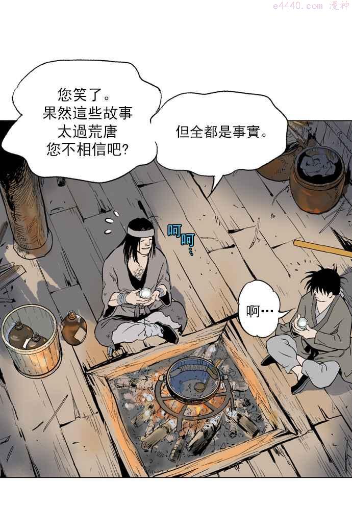 高手~漫画,第60话 野狗群 2话4图