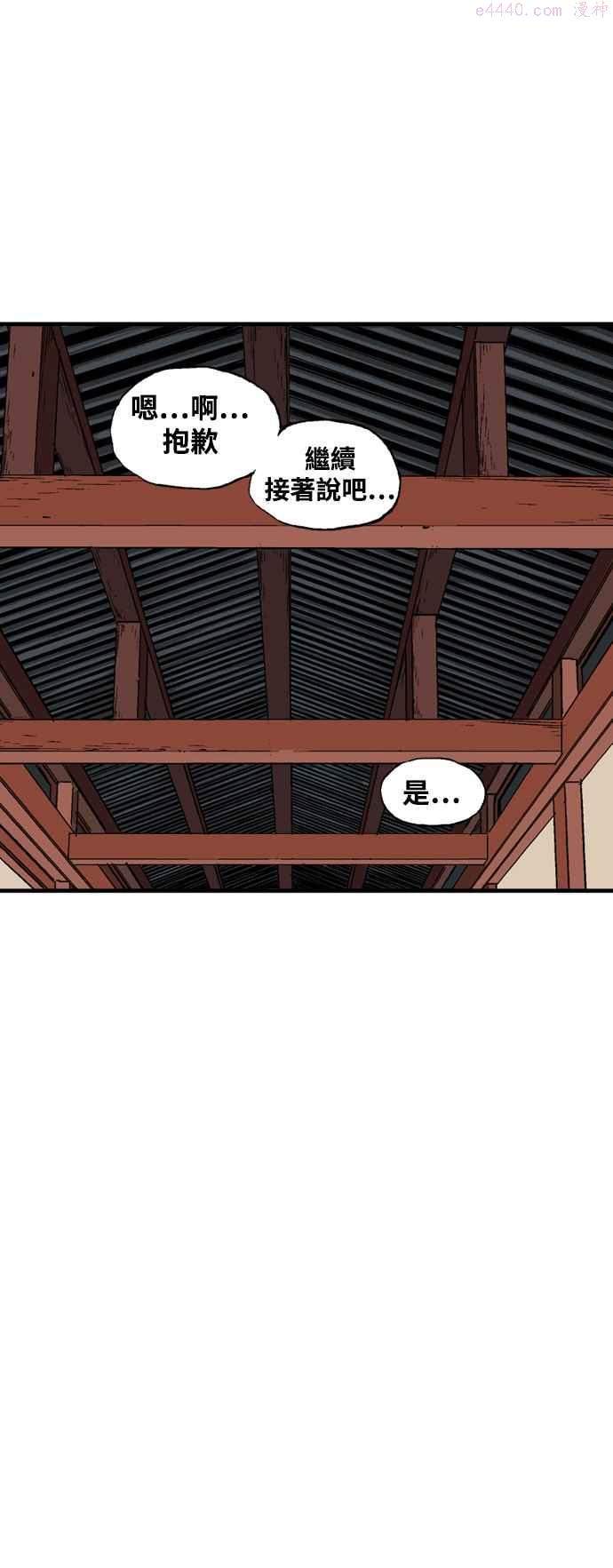 高手~漫画,第2部 第89话2图