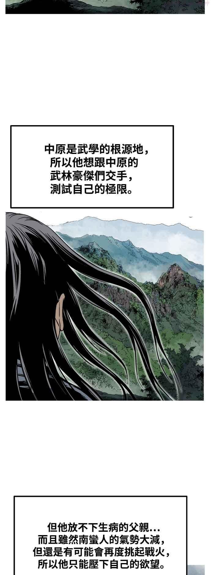 高手~漫画,第2部 第140话2图