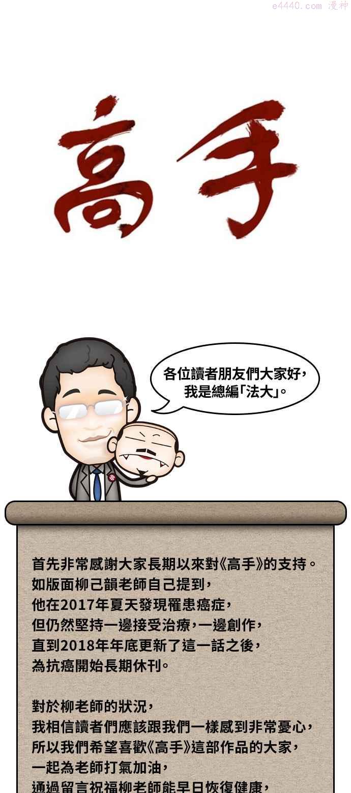 高手~漫画,第2部 第75话3图