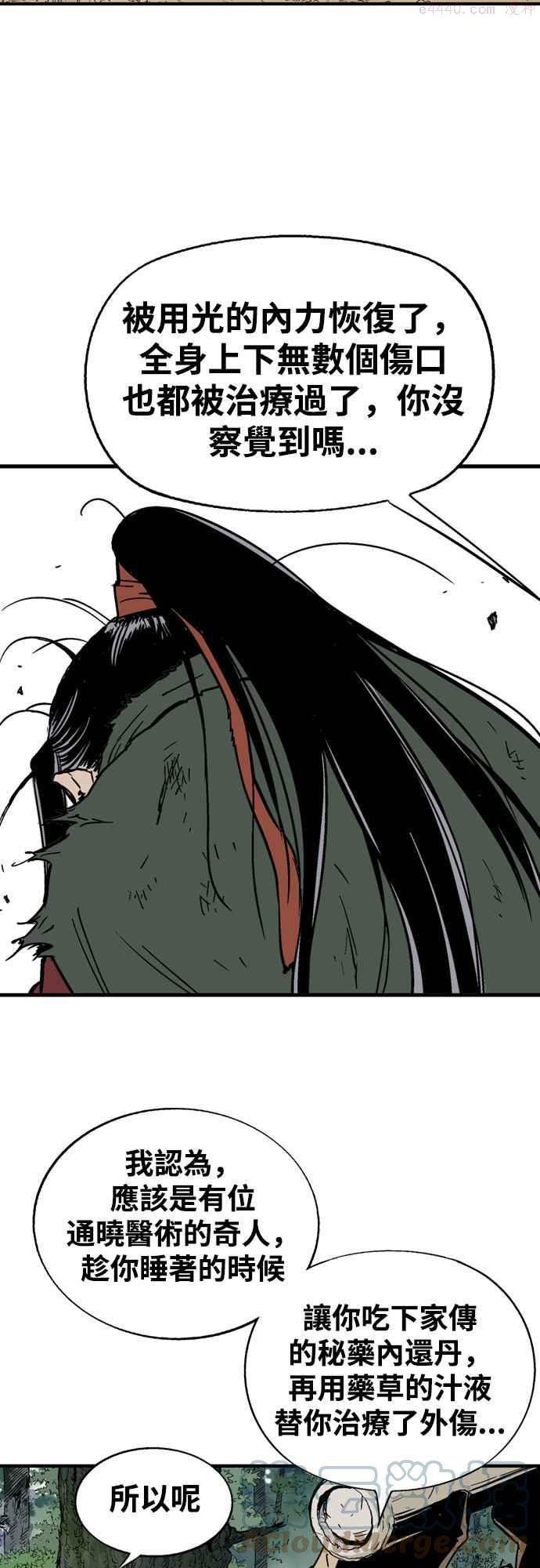 高手~漫画,第2部 第84话5图